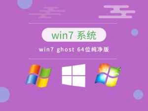 Windows 7 ghost 64位纯净版 v2023.01