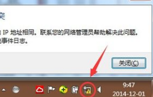 Windows 7系统互联网图标显示感叹号什么问题？