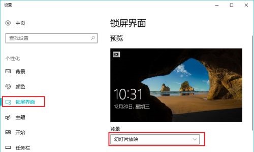 Windows 10如何设置手机锁屏壁纸？Windows 10设置手机锁屏壁纸的办法