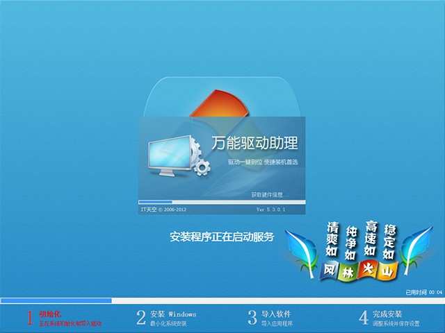 风林火山 Ghost Windows 7 SP1 新春季服装机版 V2014.01
