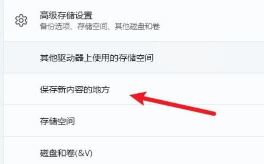 Windows 11更改储存地方课程