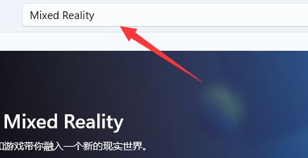 Windows 11混合现实门户用课程