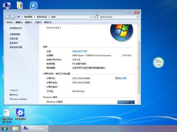 电脑公司Windows 7 32位极速旗舰版