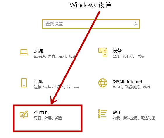 Windows 10开始菜单变成全屏如何解决