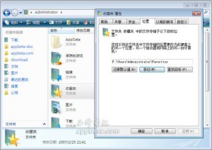 Vista系统中IE7怎么样重定向珍藏夹文件夹
