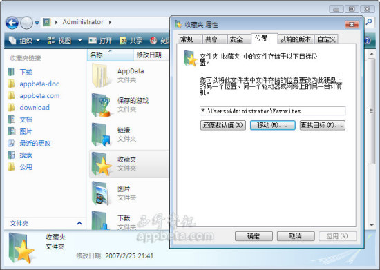 Vista系统中IE7怎么样重定向珍藏夹文件夹
