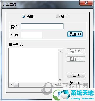 奇葩五笔 2014 V7.0 官方旧版