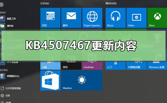 KB4507467更新内容有哪些