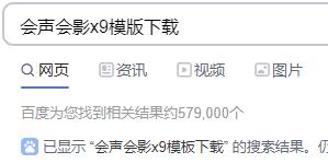 会声会影x9模版如何下载