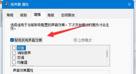 Windows 11耳机打游戏声音闷沉如何解决?Windows 11耳机打游戏声音发闷解决方案