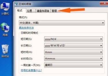 Windows 7窗口上的文字变成了乱码了什么问题?