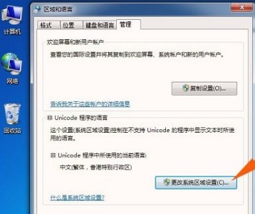 Windows 7窗口上的文字变成了乱码了什么问题?