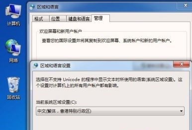 Windows 7窗口上的文字变成了乱码了什么问题?