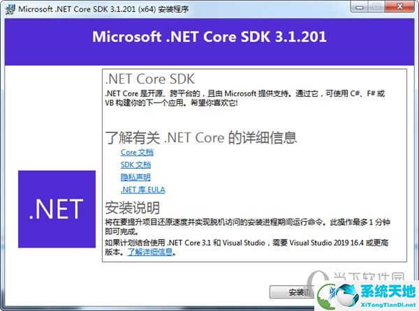 Microsoft .NET Core V3.1.201 最新正式版