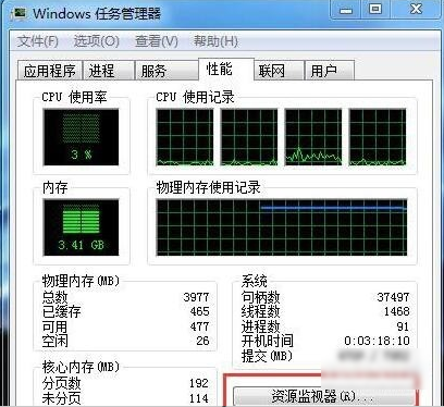 Windows 7任务管理器中如何查询cpu频率信息教学