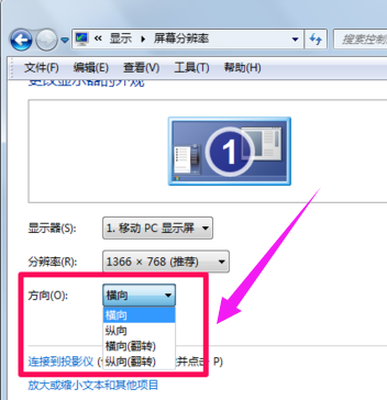 Windows 7屏幕显示方向变成了垂直的如何解决？