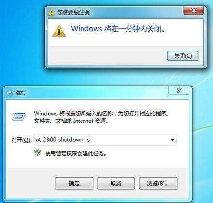 Windows 7电脑定时自动关机如何进行设置？