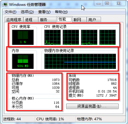 Windows 7电脑任务管理器内存频率的查询办法推荐