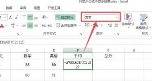 excel函数不显示结果只显示公式解决方案