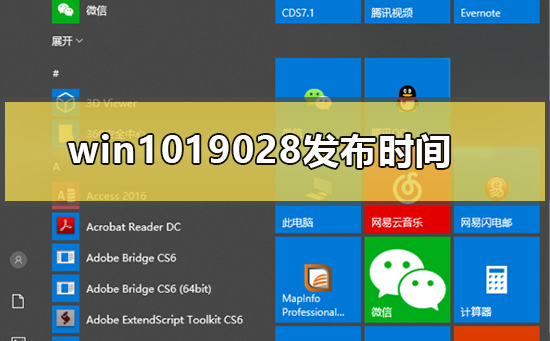Windows 1019028什么时间发布