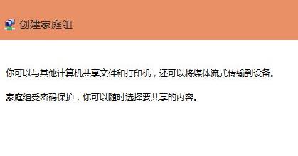 打造共享家庭组Windows 11课程