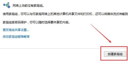 打造共享家庭组Windows 11课程