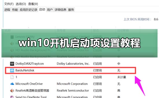 Windows 10开机启动项设置课程