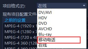 会声会影如何设置手机视频尺寸