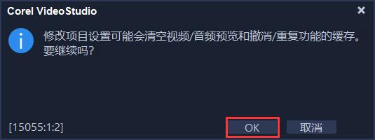 会声会影如何设置手机视频尺寸