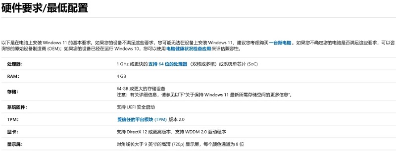 Windows 11合适电脑种类详细剖析介绍