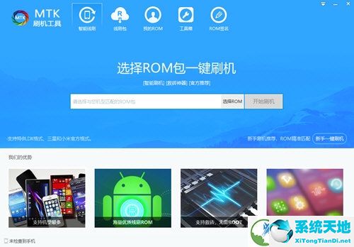 MTK刷机工具 V1.0 官方最新版