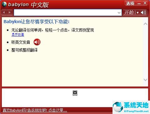 Babylon翻译工具 v2021.10.0 中文破解版