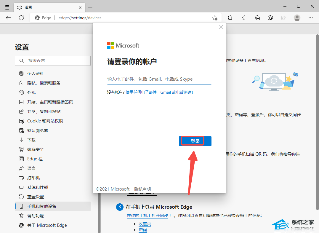 Edge浏览器怎么样与手机同步?Edge浏览器与手机同步数据同步的办法
