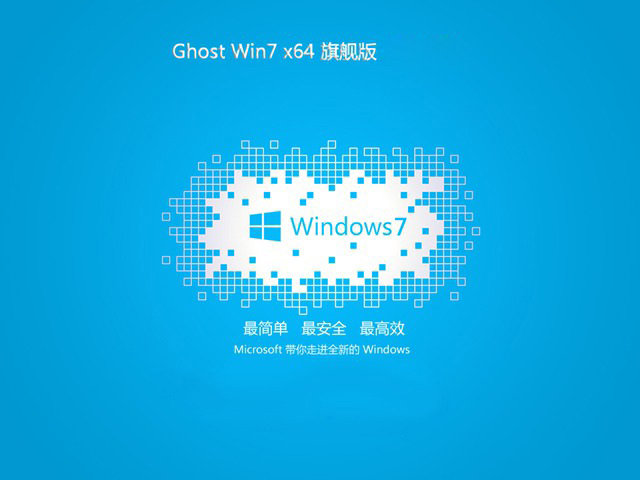 系统之家GHOST Windows 7 x64位 优化增强专业版