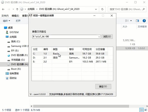系统之家GHOST Windows 7 x64位 优化增强专业版