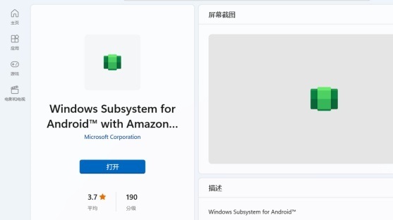 Windows 11Android子系统在哪下载