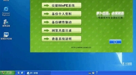 萝卜家园Win7系统纯净版32位