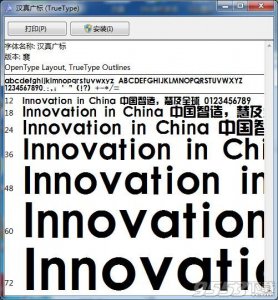 汉真广标艺术字体免费下载