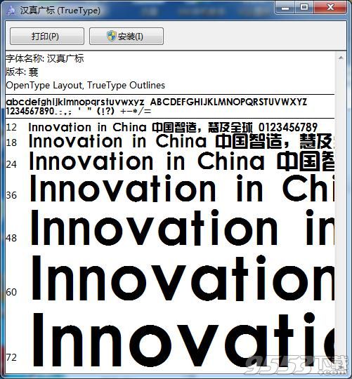 汉真广标艺术字体免费下载