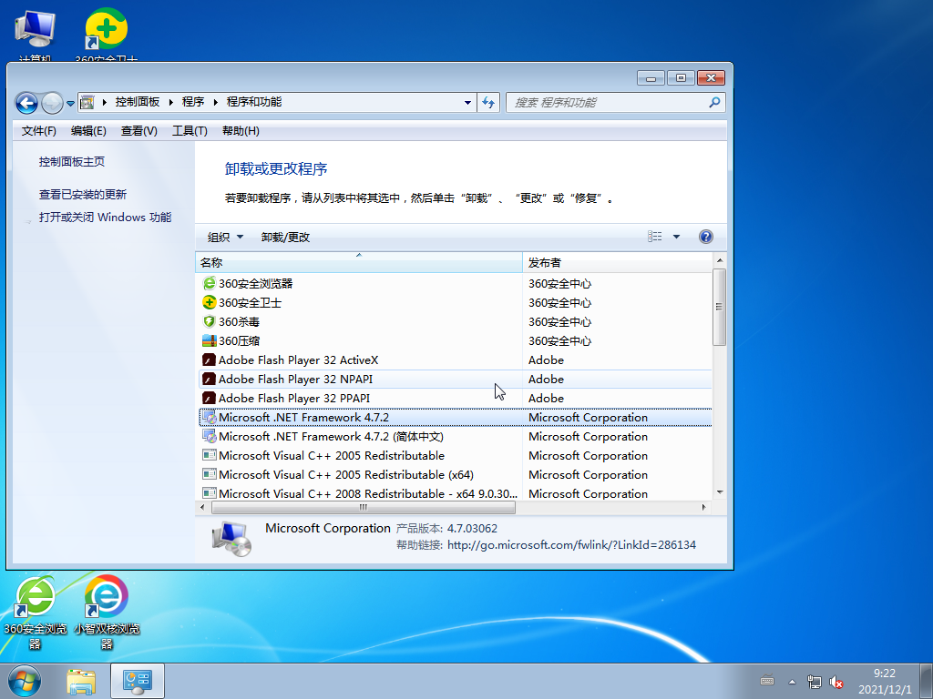 青苹果系统 Ghost Windows 7 64位 精简旗舰版