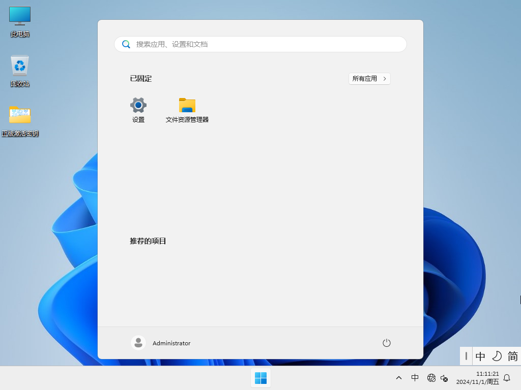 【绕过硬件测试】Windows11 23H2 64位 专业精简版