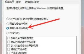 Windows 11怎么样设置更流畅?Windows 11更流畅的设置办法