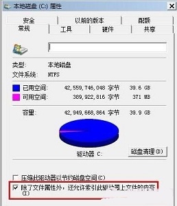 Windows 7电脑如何进行硬盘状况优化？