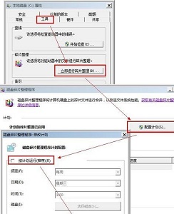 Windows 7电脑如何进行硬盘状况优化？