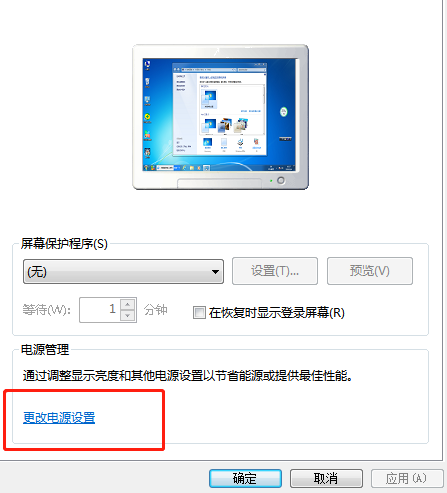 Windows 7取消电脑自动关闭显示器操作办法教学