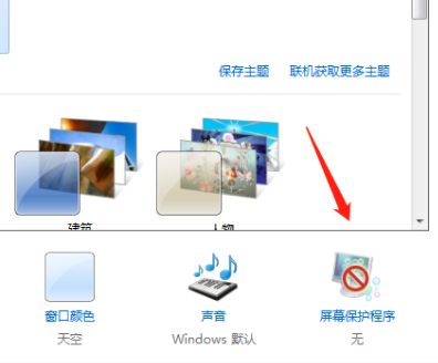 Windows 7取消电脑自动关闭显示器操作办法教学