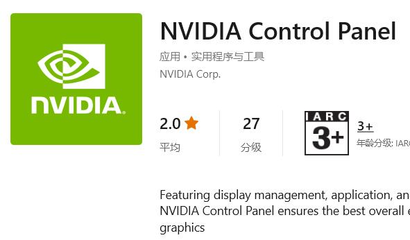 Windows 11显卡控制面板在哪儿？Windows 11显卡控制面板地方介绍