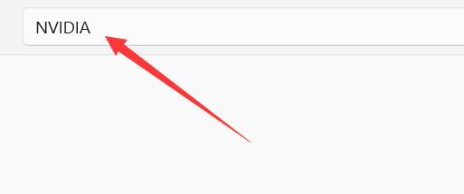 Windows 11显卡控制面板在哪儿？Windows 11显卡控制面板地方介绍