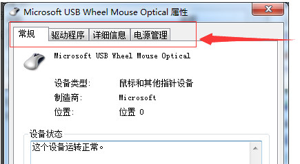Windows 7系统没鼠标驱动如何自己安装？