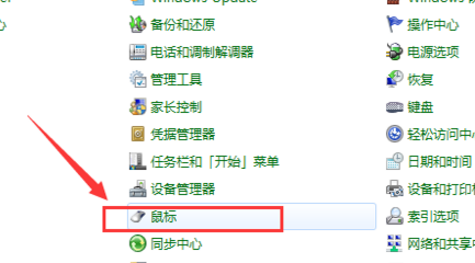 Windows 7系统没鼠标驱动如何自己安装？